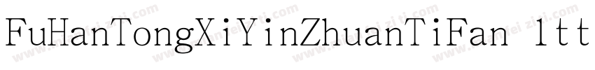 FuHanTongXiYinZhuanTiFan 1ttf字体转换
